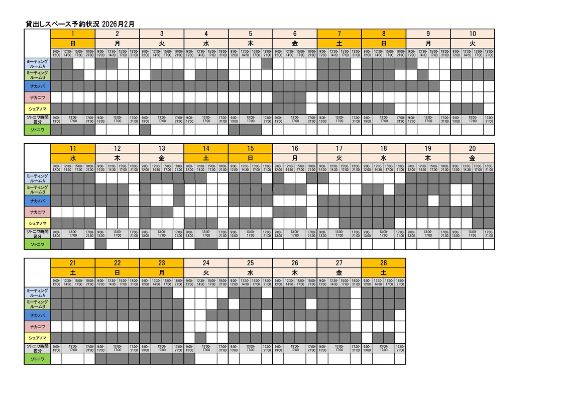 2月予定表
